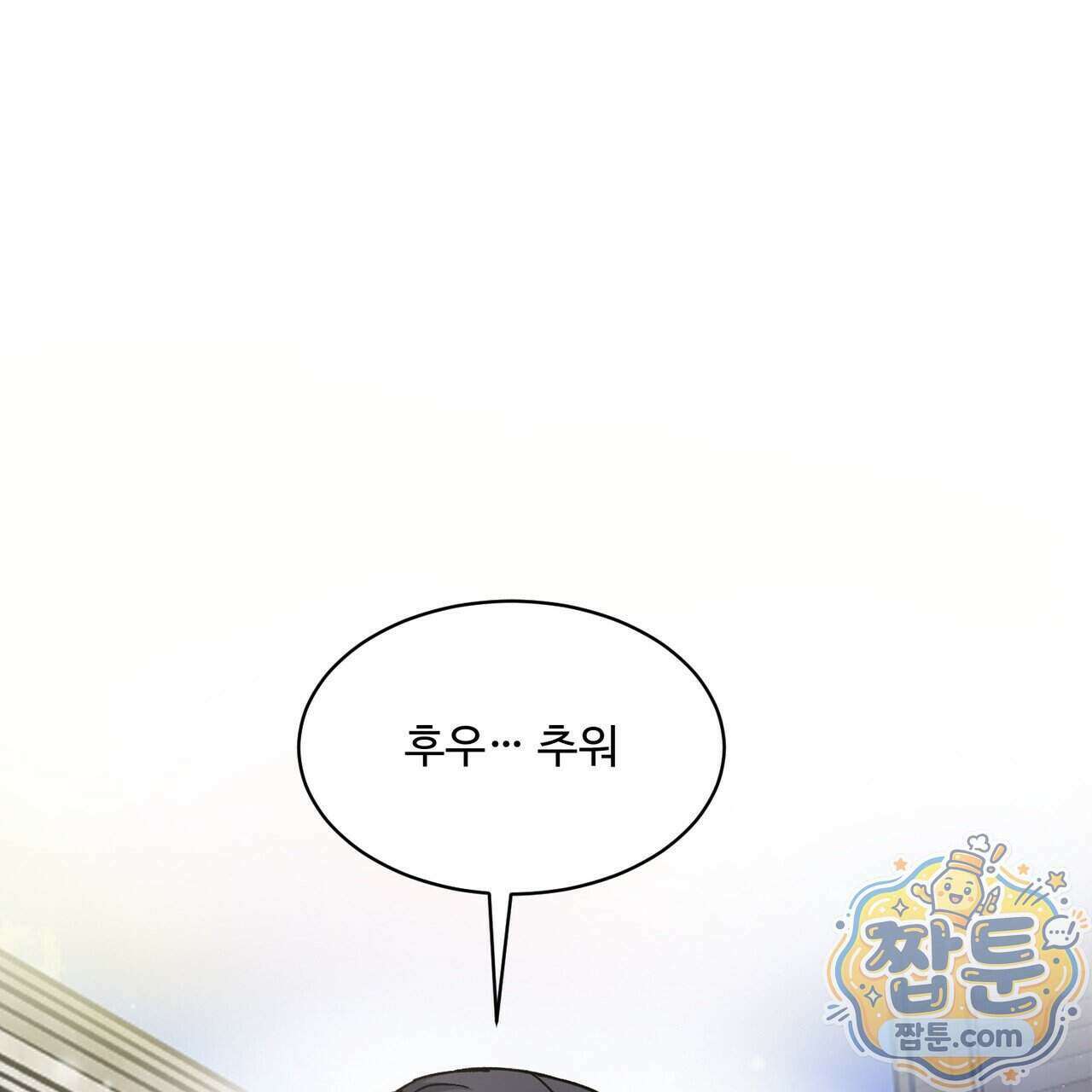 꽃거지 10화 1
