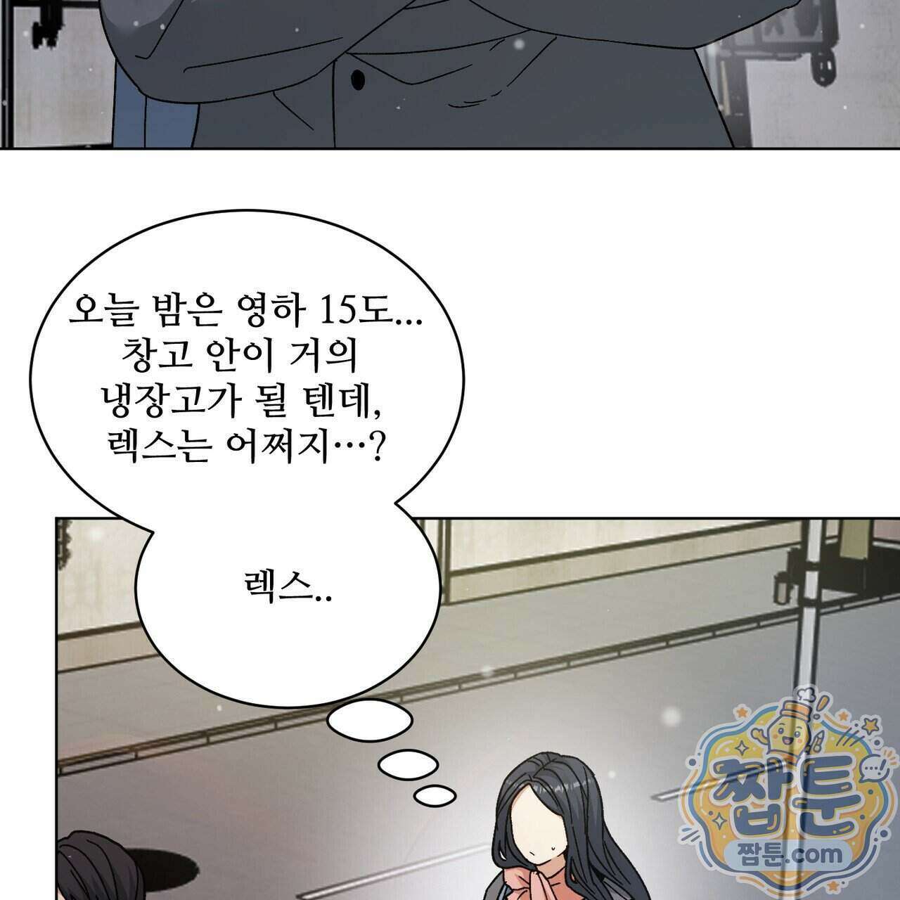 꽃거지 10화 3
