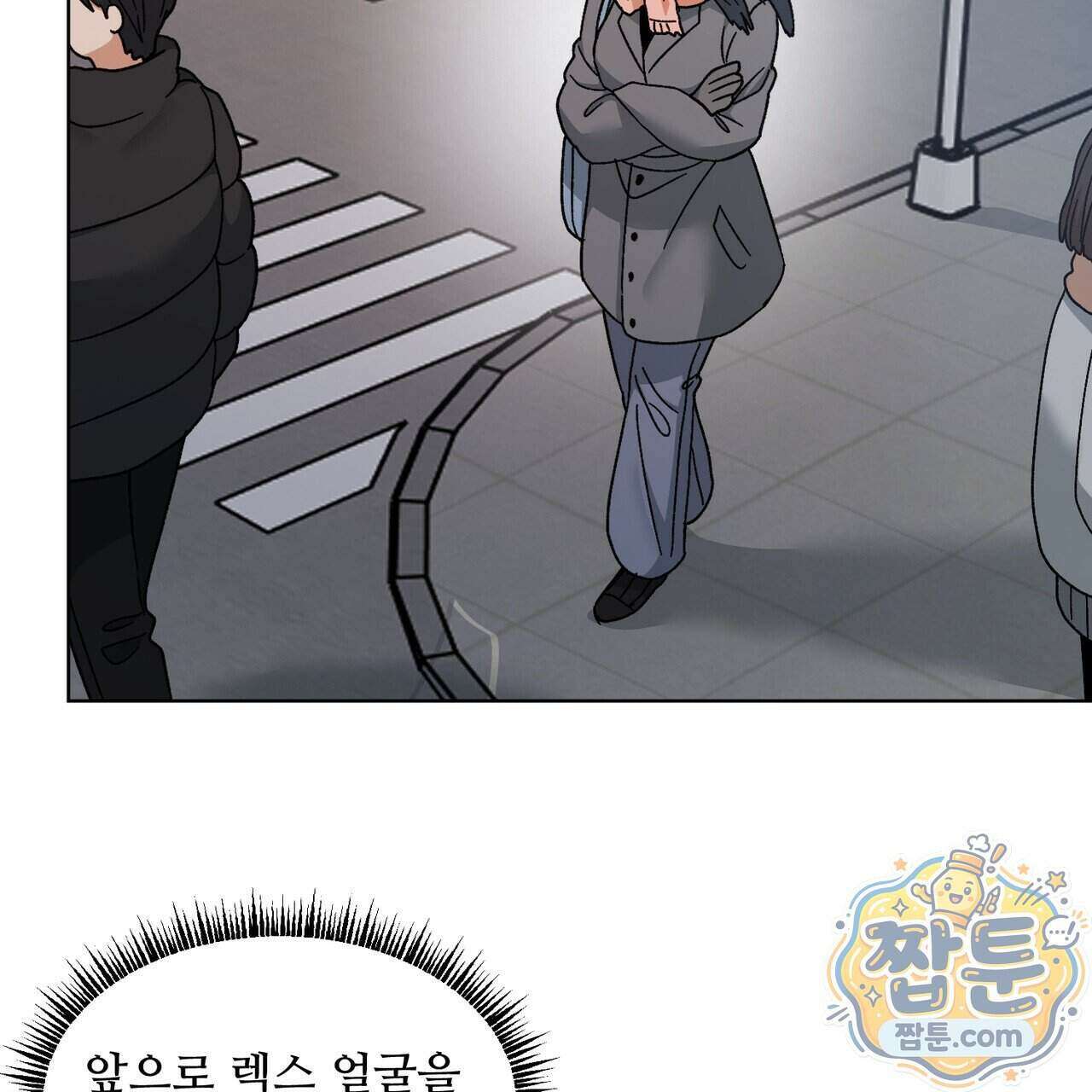 꽃거지 10화 4