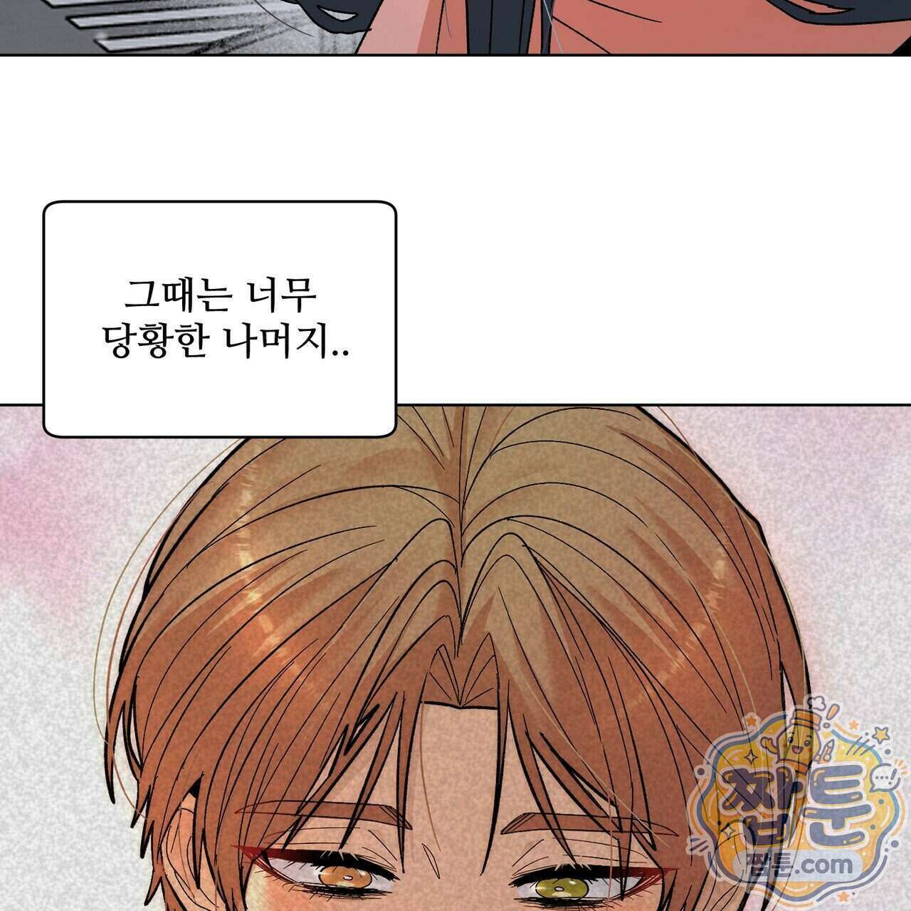 꽃거지 10화 6