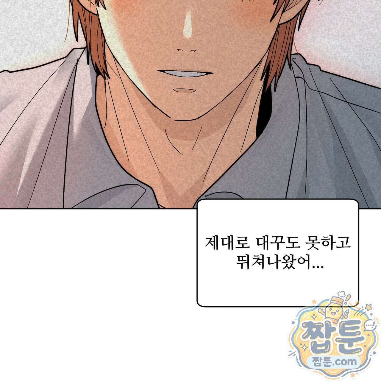 꽃거지 10화 7