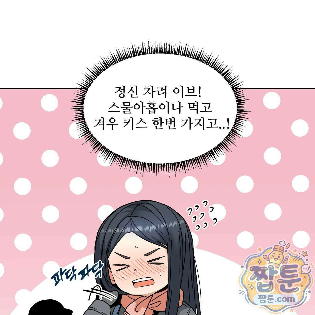 꽃거지 10화 8