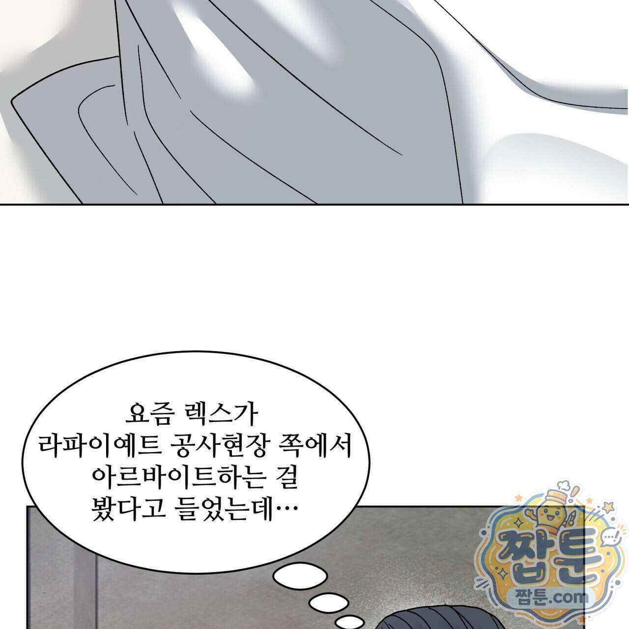 꽃거지 10화 17