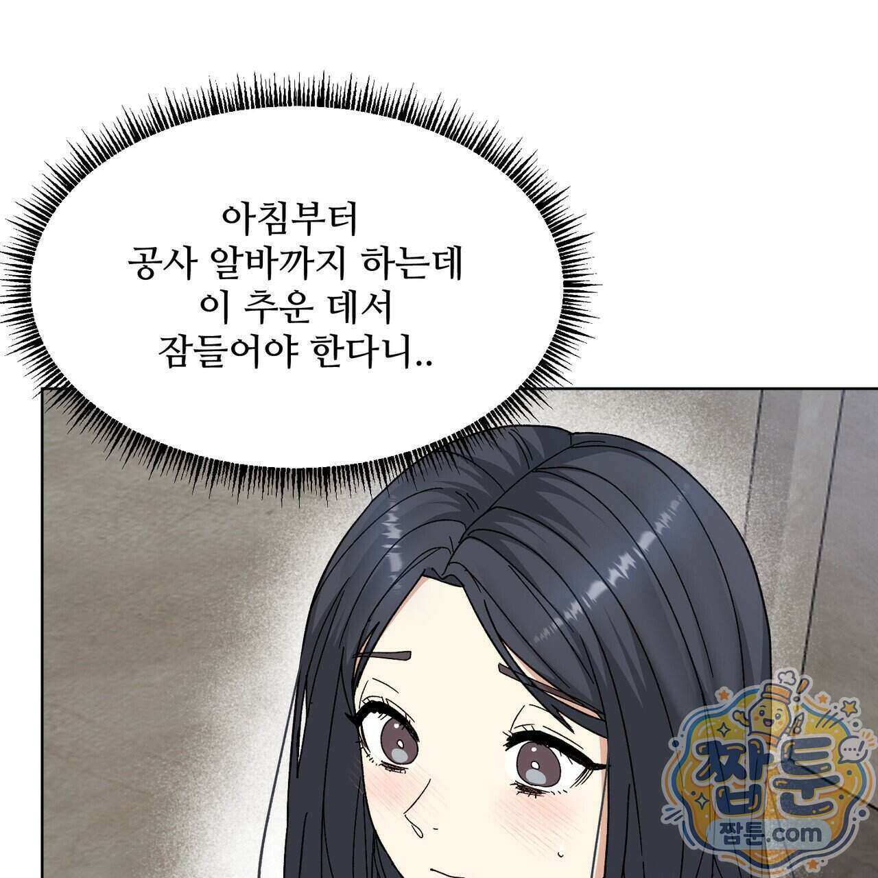 꽃거지 10화 19
