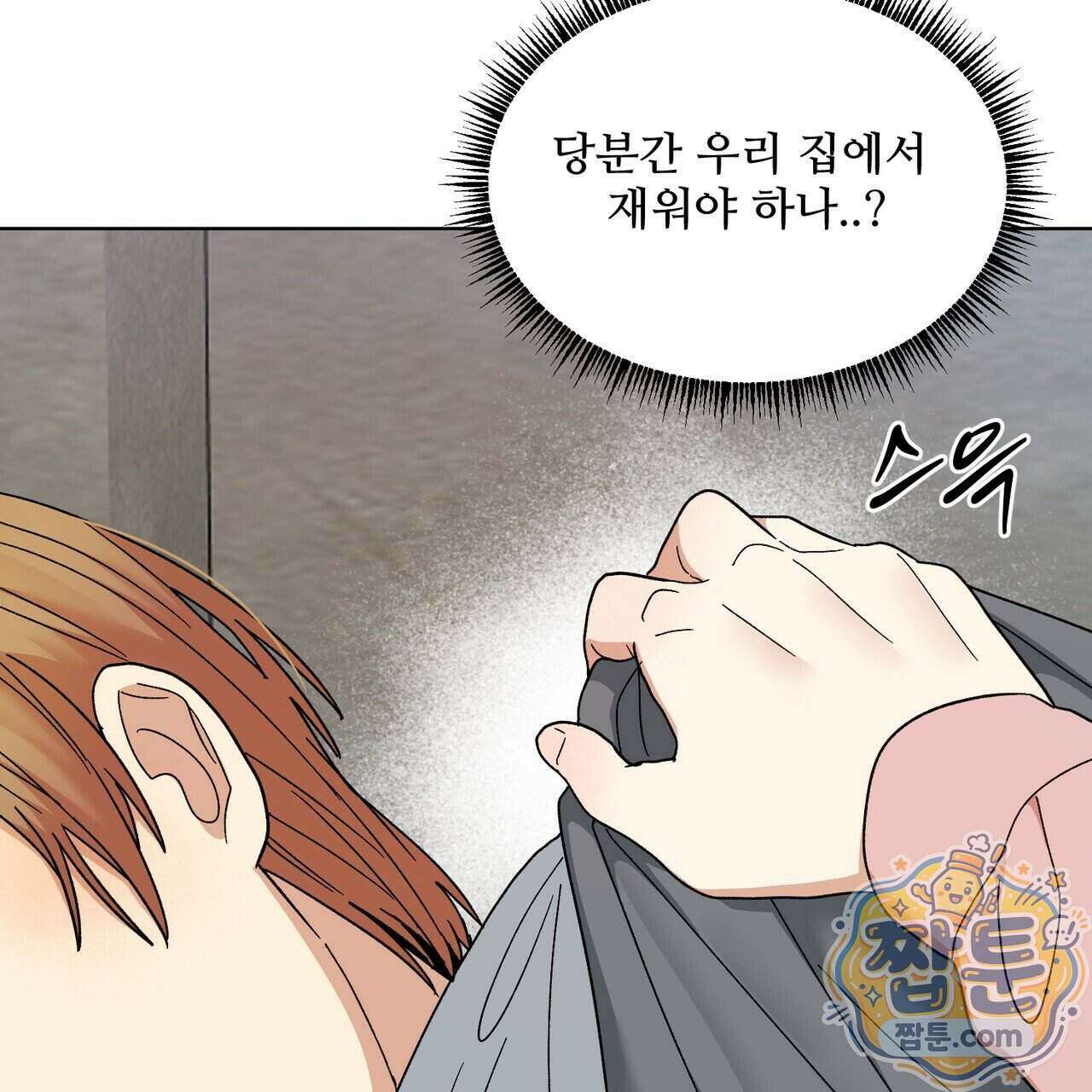 꽃거지 10화 21