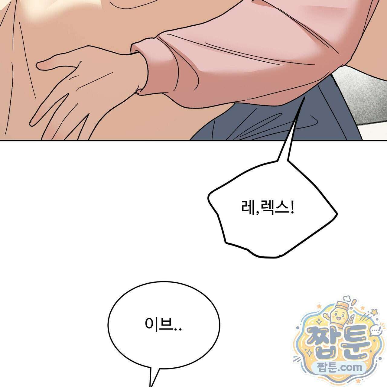 꽃거지 10화 26