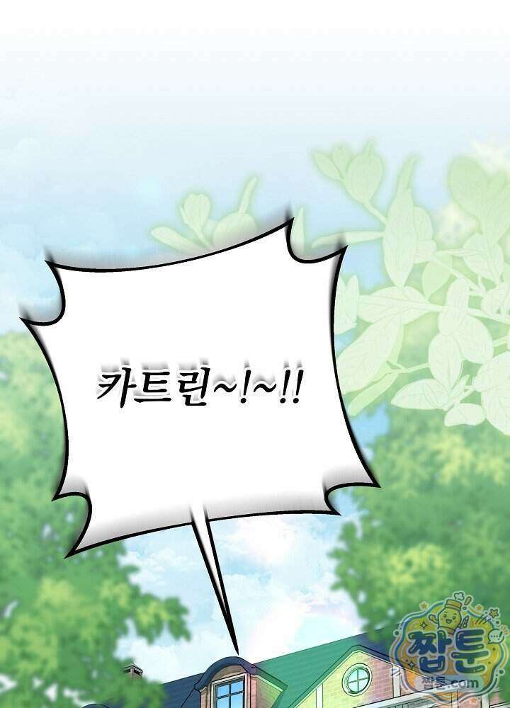 악녀가 후원을 들킴 4화 1