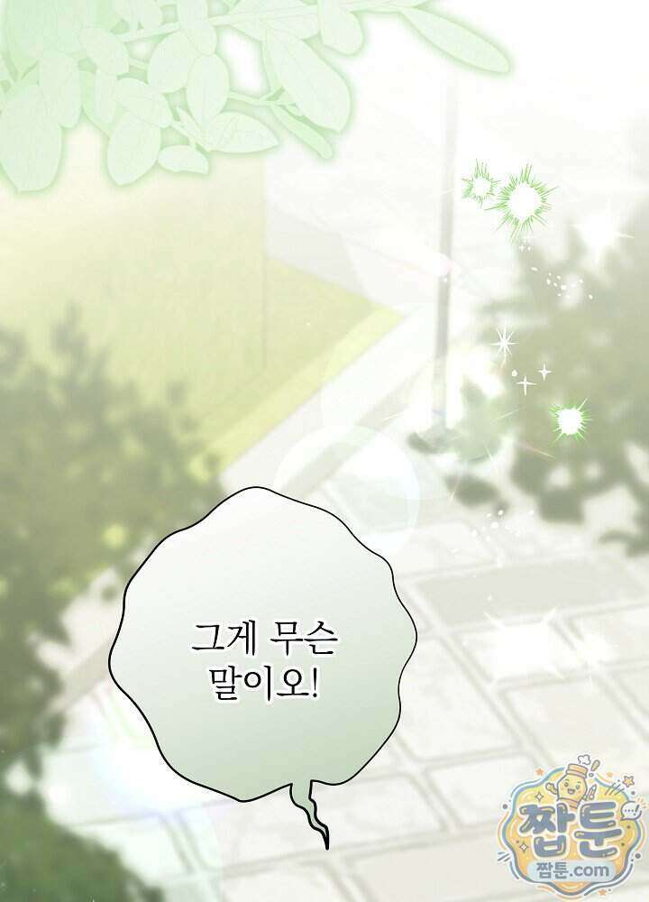 악녀가 후원을 들킴 4화 3
