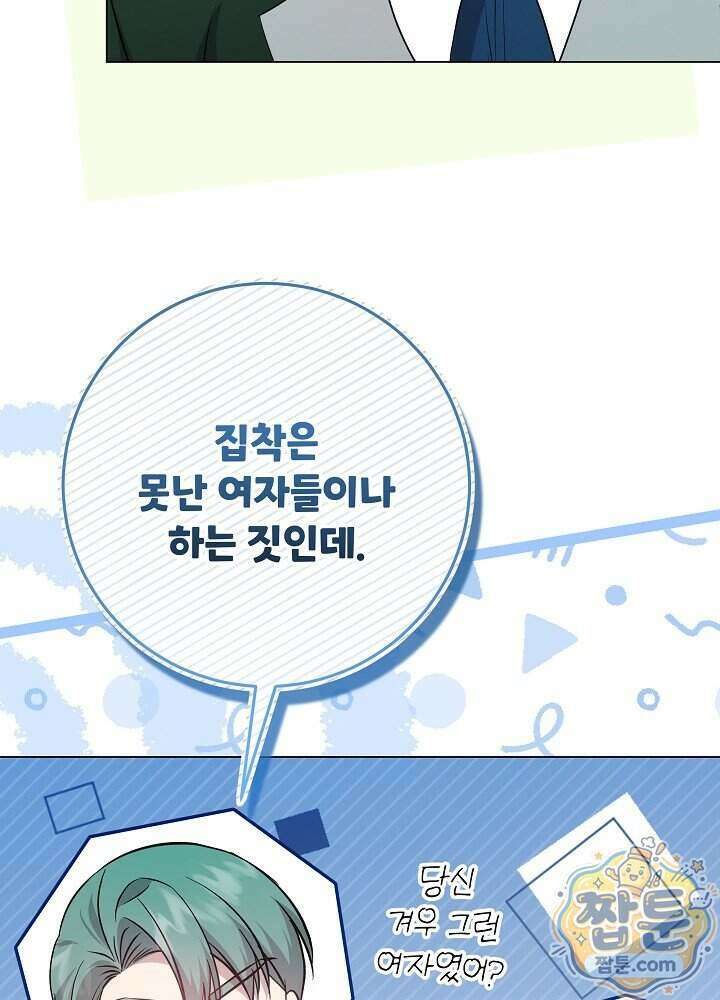 악녀가 후원을 들킴 4화 7