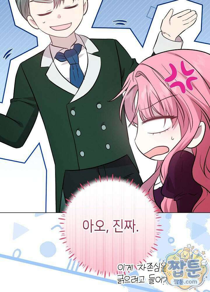 악녀가 후원을 들킴 4화 8