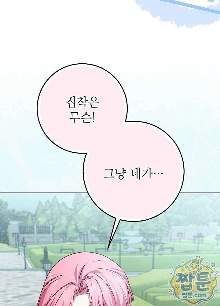 악녀가 후원을 들킴 4화 9