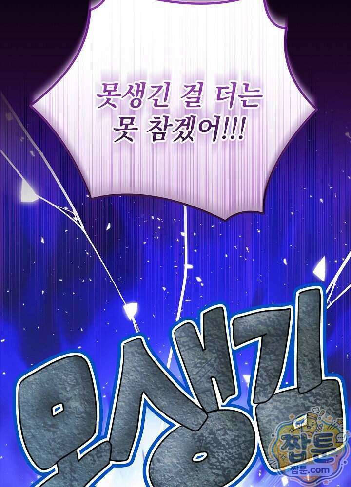 악녀가 후원을 들킴 4화 11