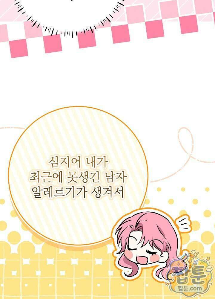 악녀가 후원을 들킴 4화 16