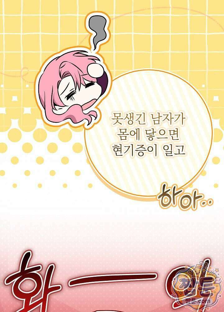 악녀가 후원을 들킴 4화 17
