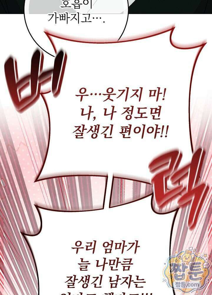 악녀가 후원을 들킴 4화 19