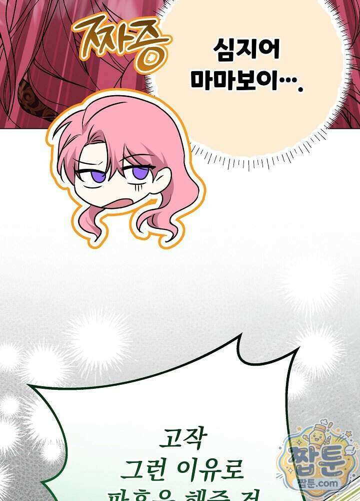악녀가 후원을 들킴 4화 22