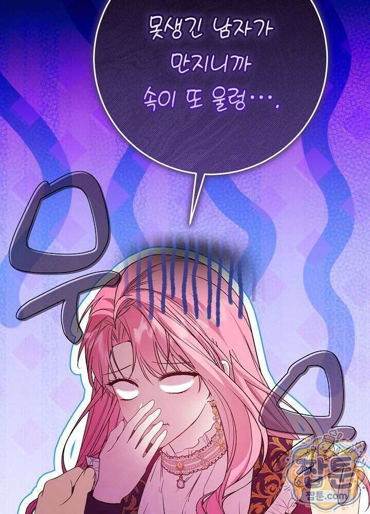 악녀가 후원을 들킴 4화 26
