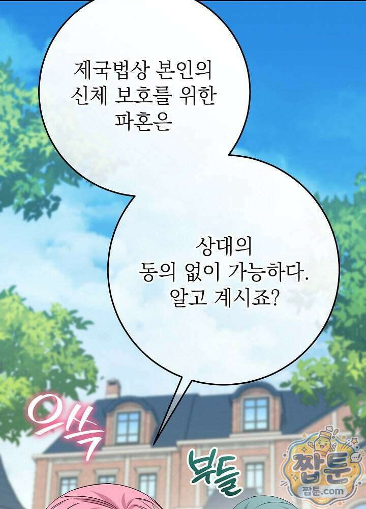 악녀가 후원을 들킴 4화 28