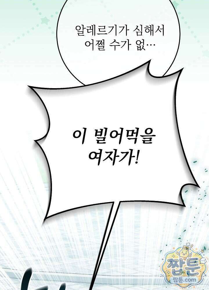 악녀가 후원을 들킴 4화 30