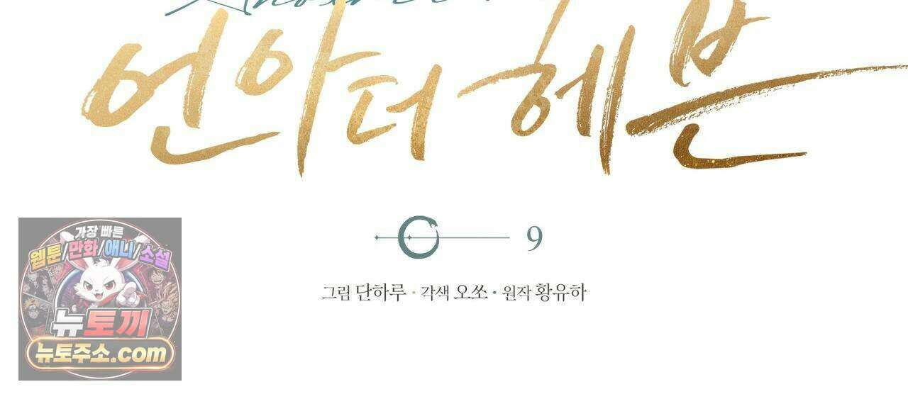 언아더 헤븐 9화 28