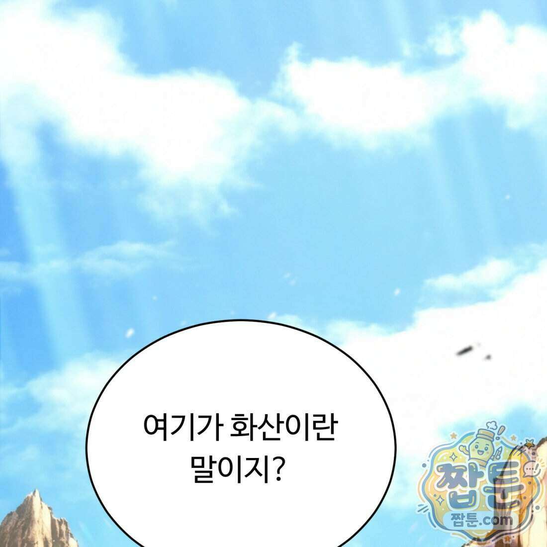 별종 [카카오] 7화 1
