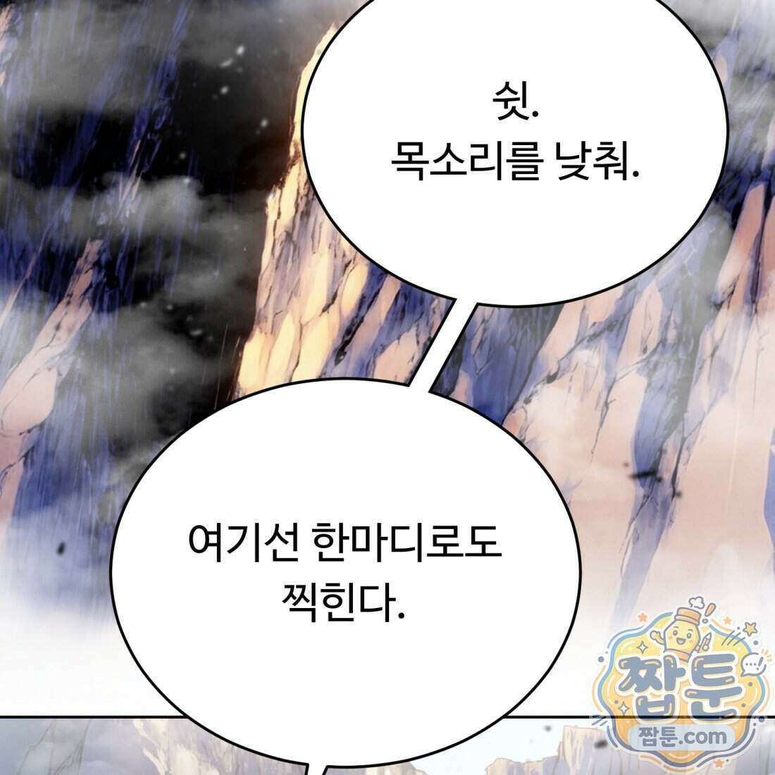 별종 [카카오] 7화 4
