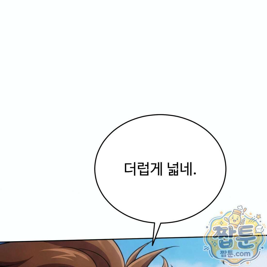 별종 [카카오] 7화 7