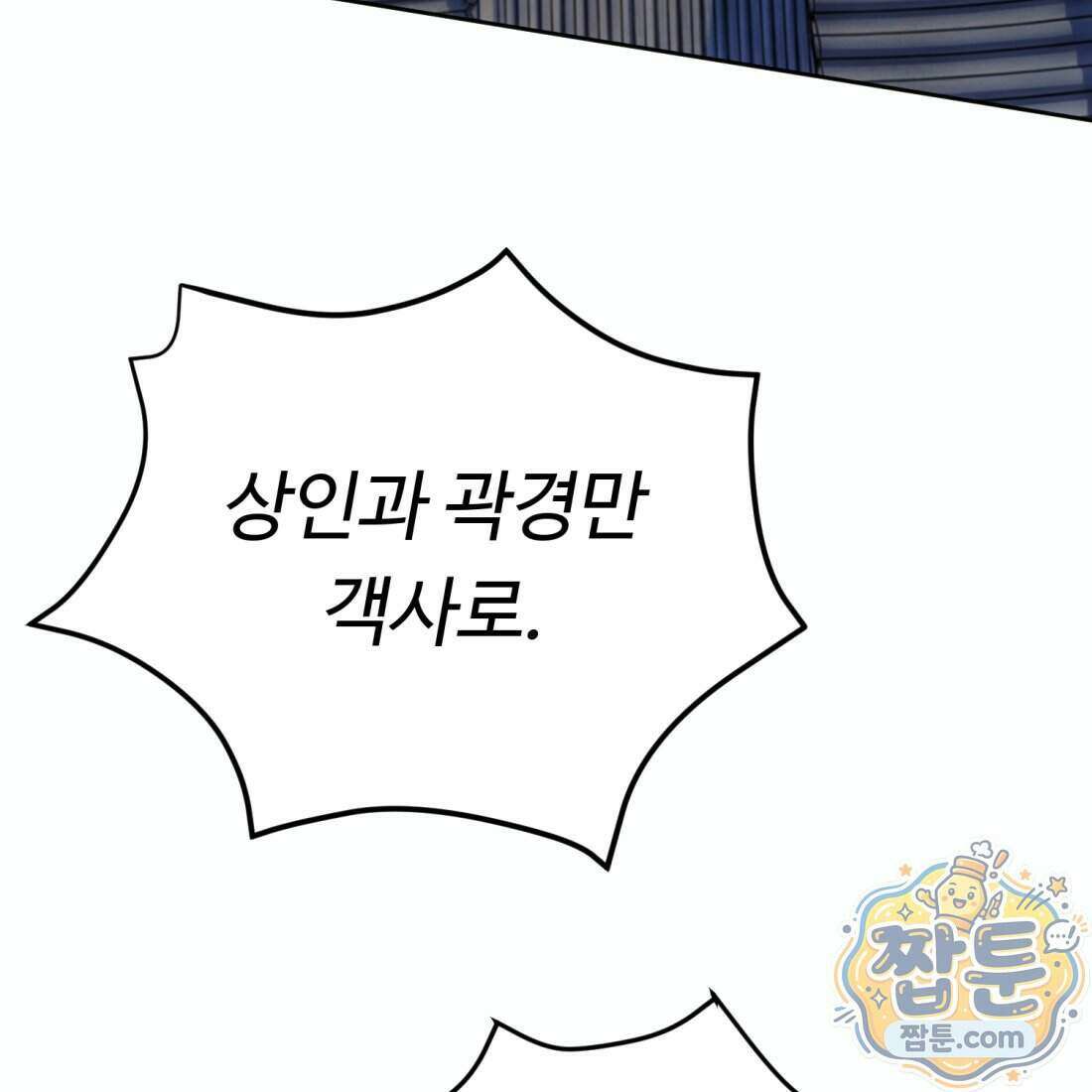 별종 [카카오] 7화 13