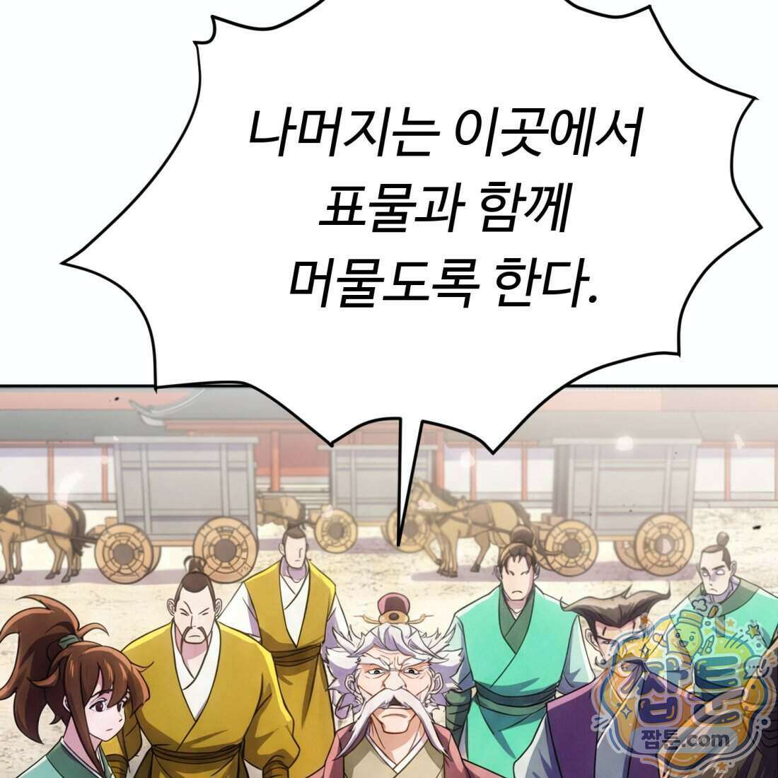 별종 [카카오] 7화 14