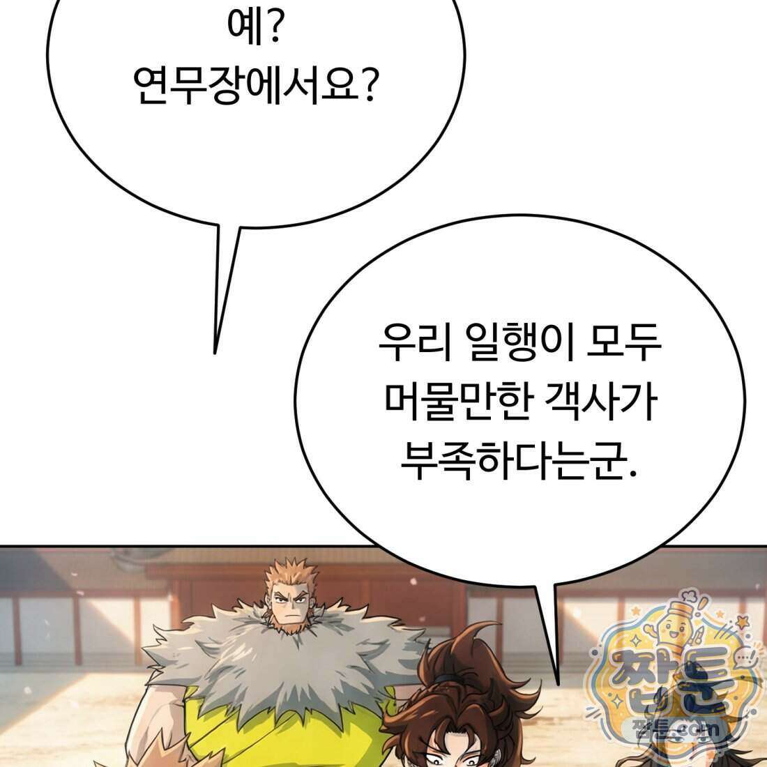 별종 [카카오] 7화 18
