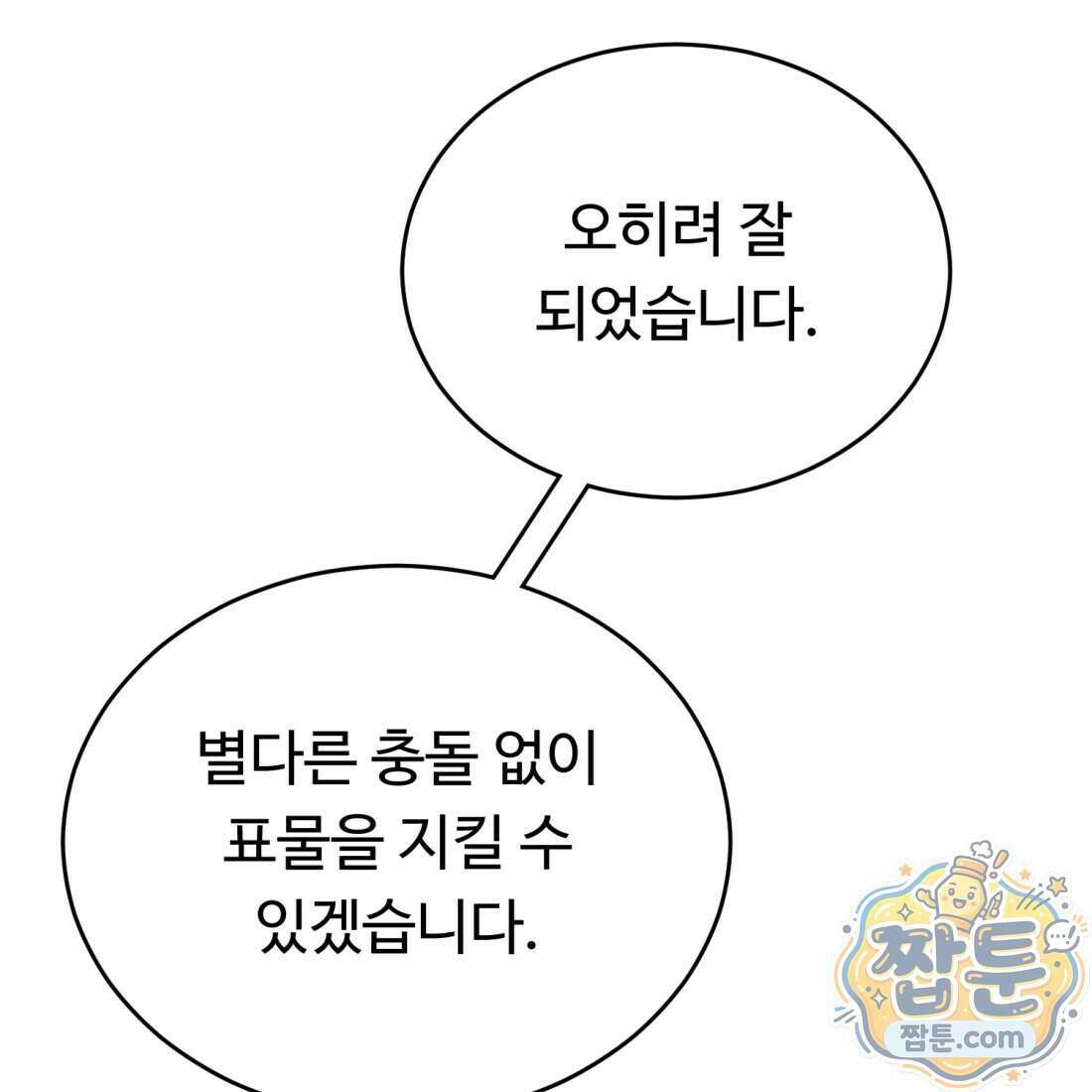 별종 [카카오] 7화 21