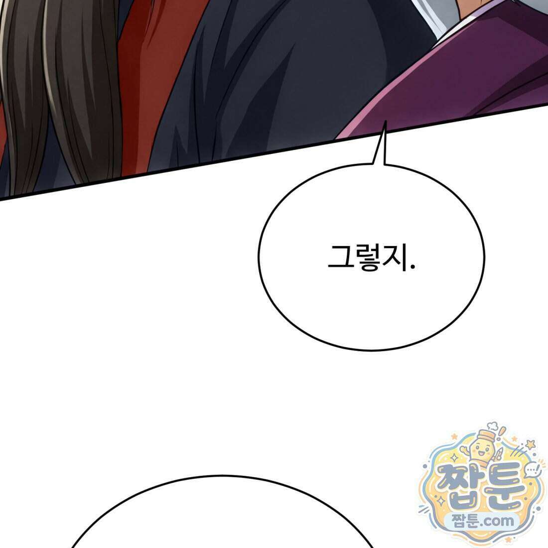 별종 [카카오] 7화 23