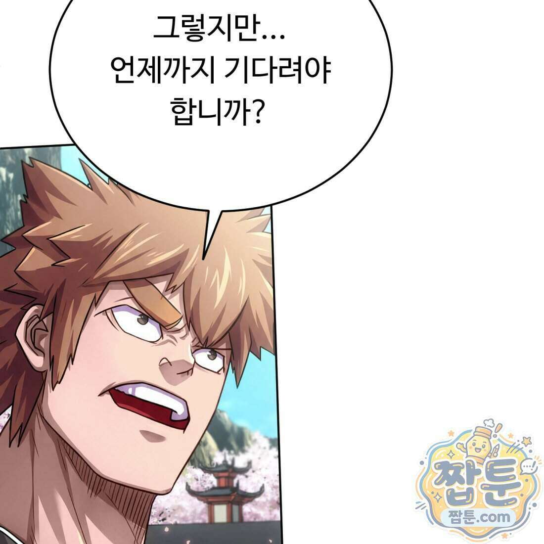 별종 [카카오] 7화 24