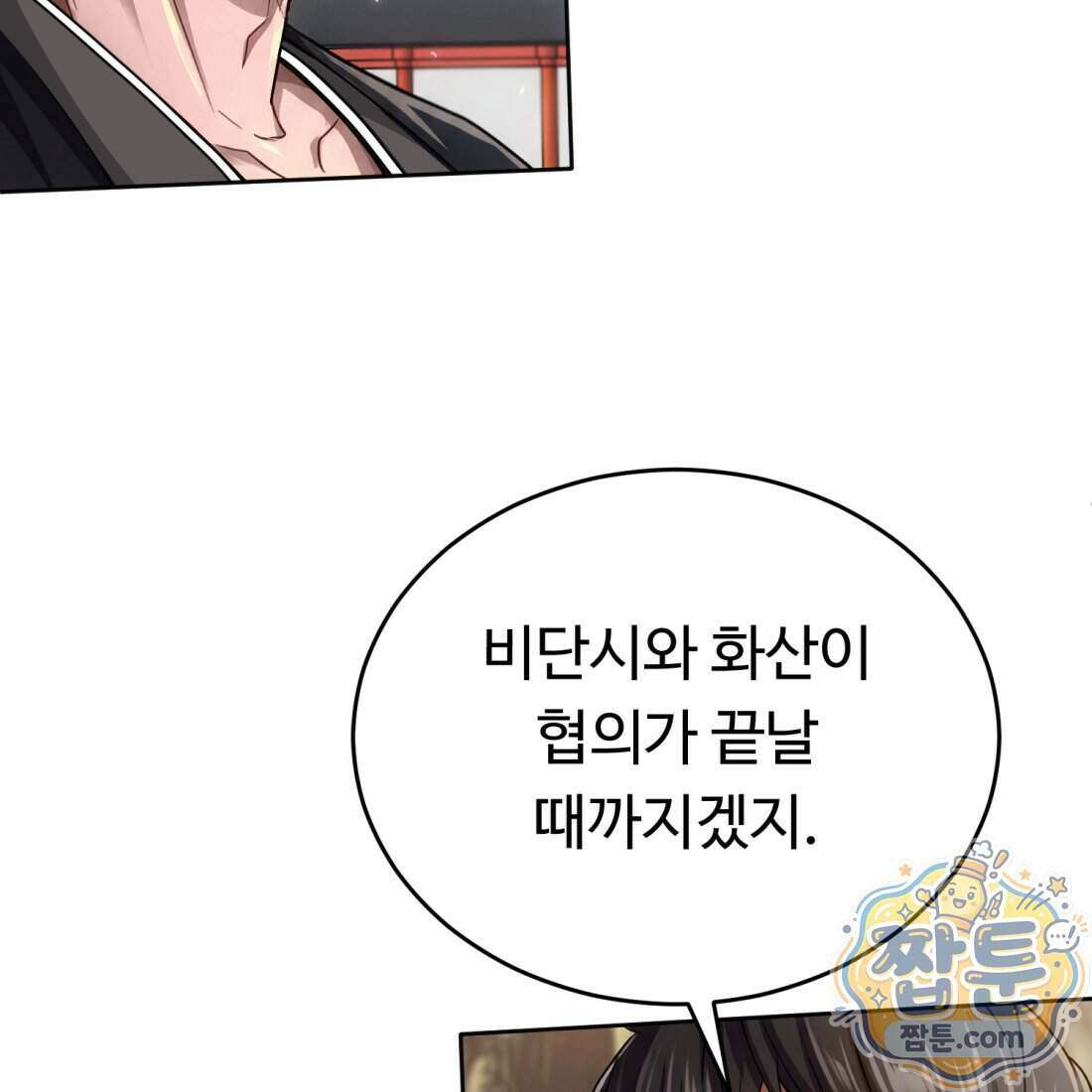 별종 [카카오] 7화 25