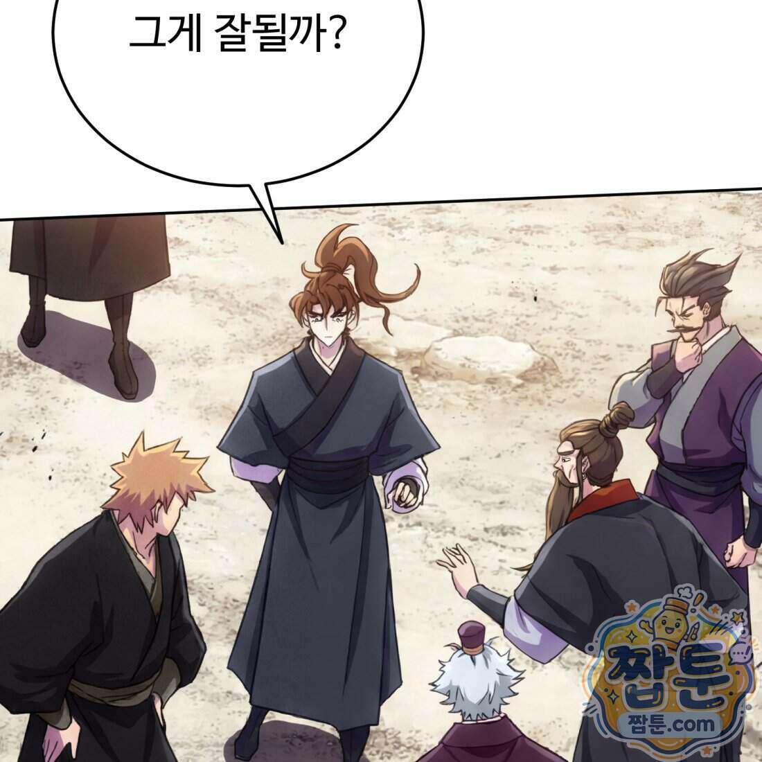 별종 [카카오] 7화 28
