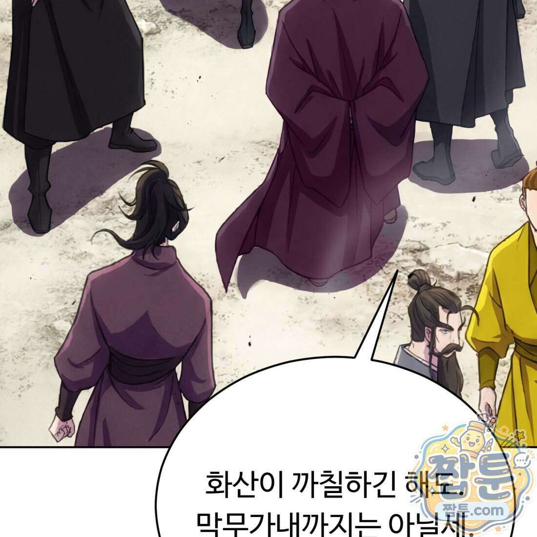 별종 [카카오] 7화 29