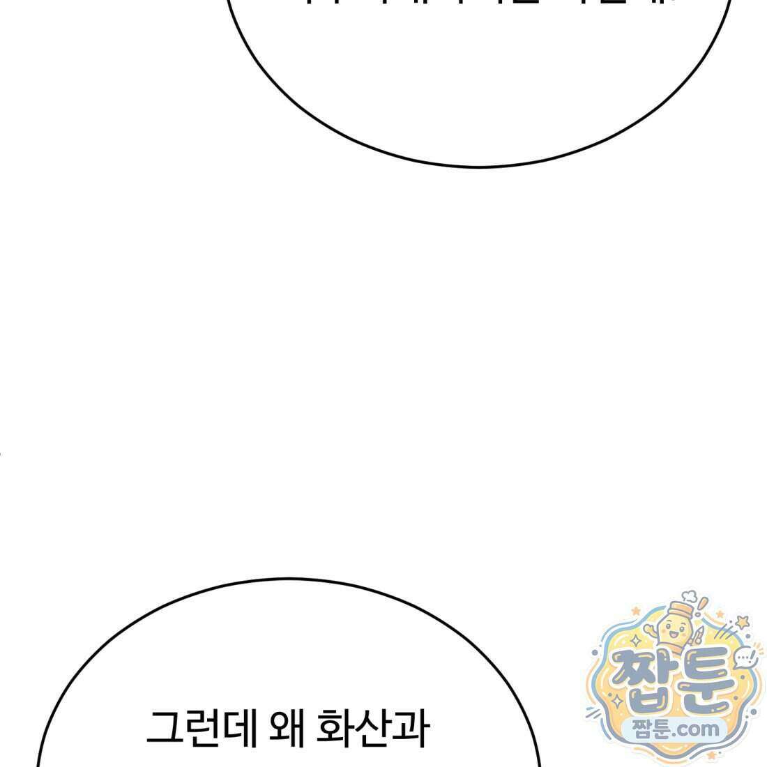 별종 [카카오] 7화 30