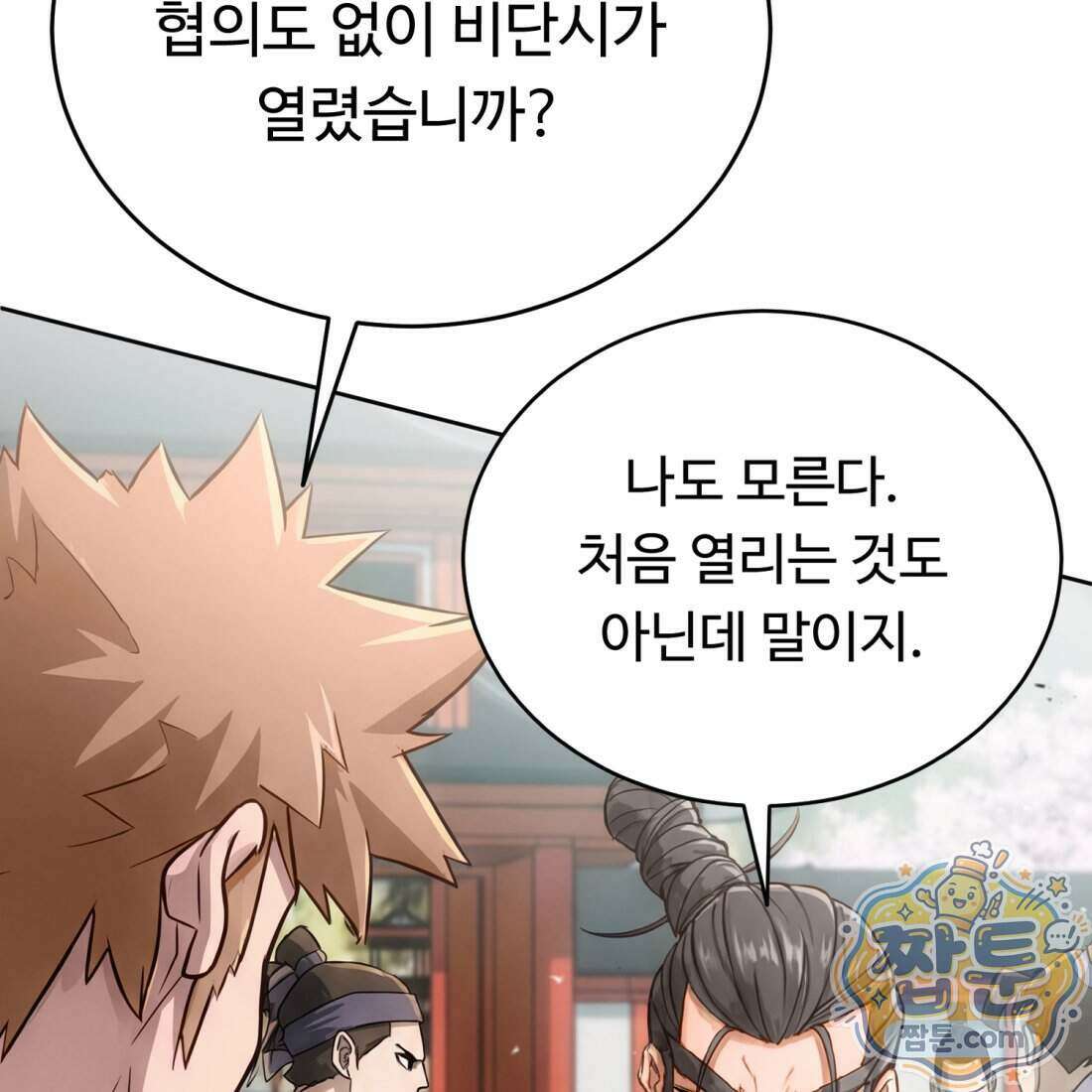 별종 [카카오] 7화 31