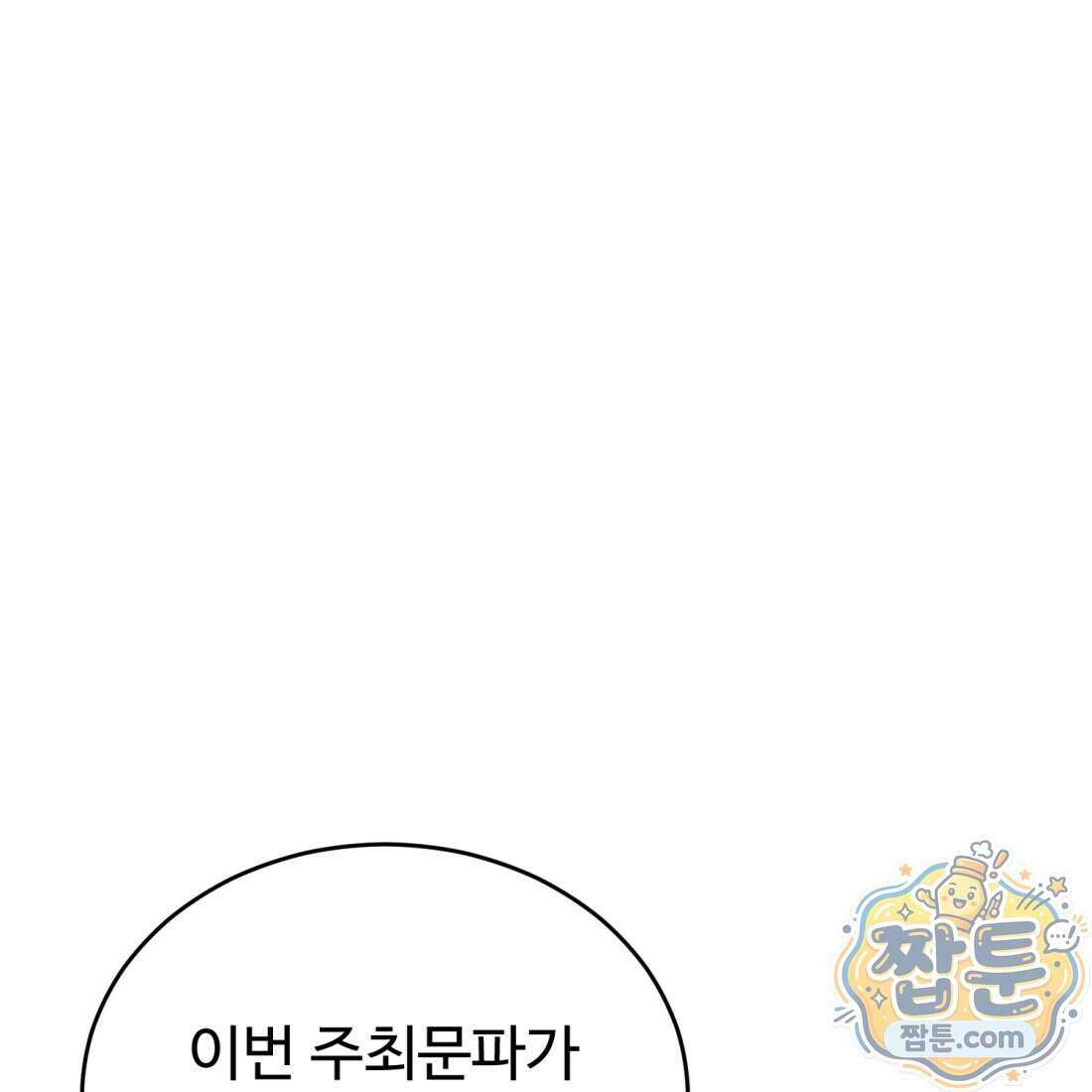 별종 [카카오] 7화 34
