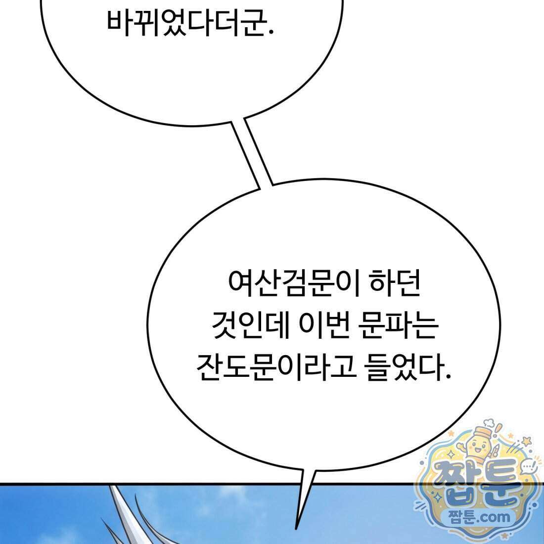 별종 [카카오] 7화 35