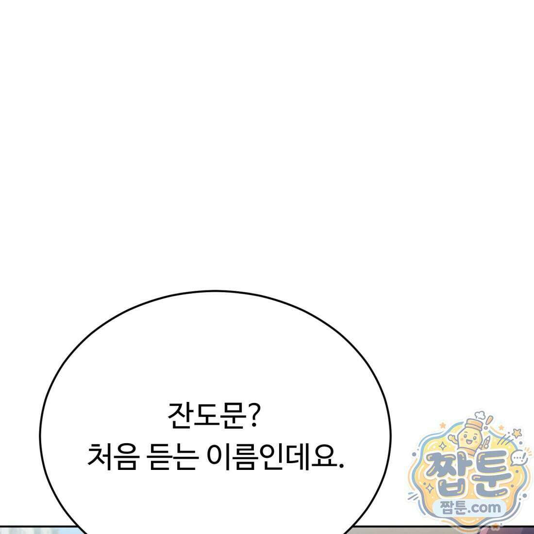별종 [카카오] 7화 38