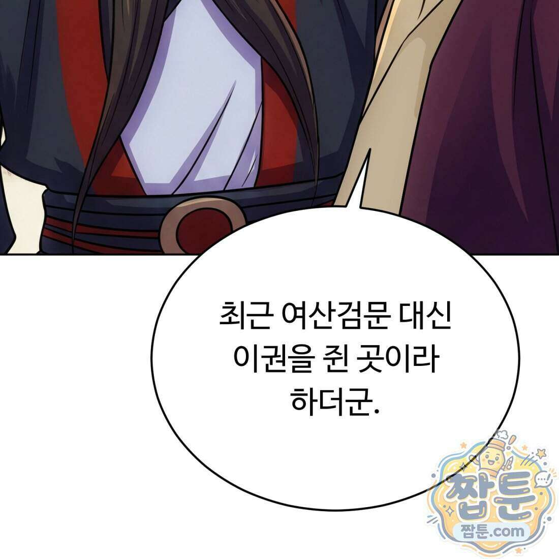 별종 [카카오] 7화 40