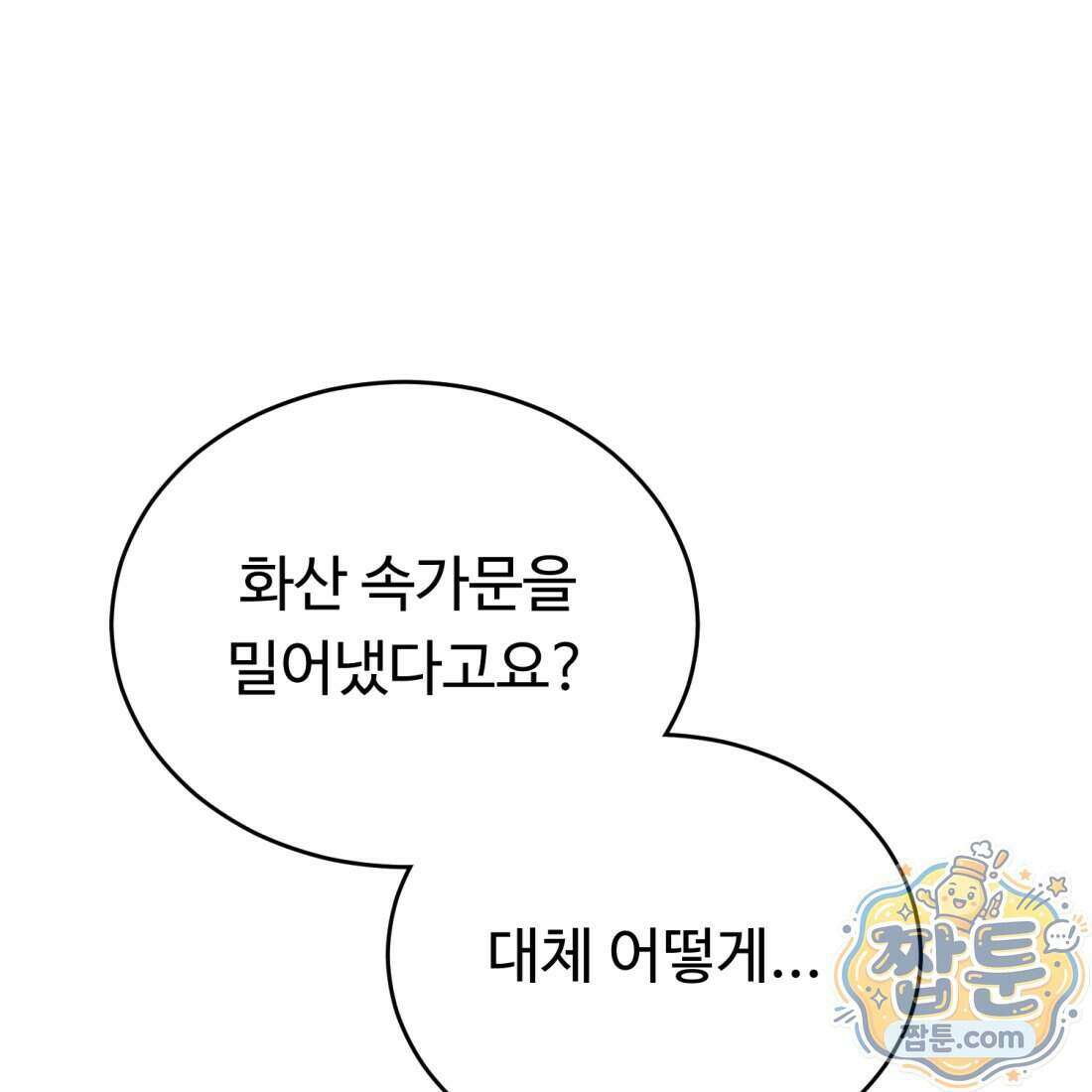 별종 [카카오] 7화 41