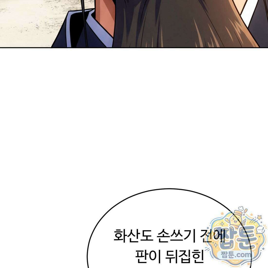 별종 [카카오] 7화 43