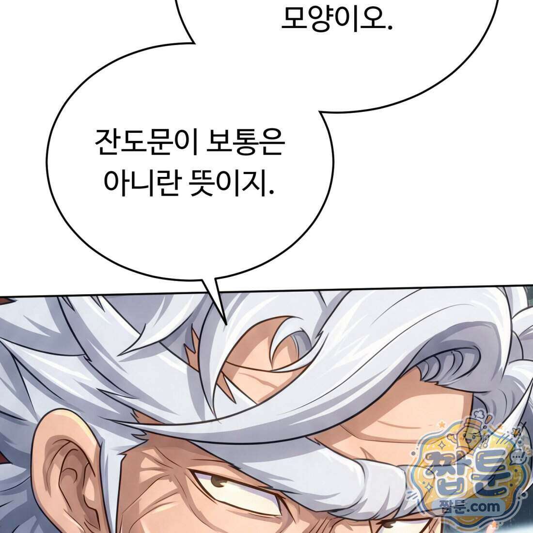 별종 [카카오] 7화 44