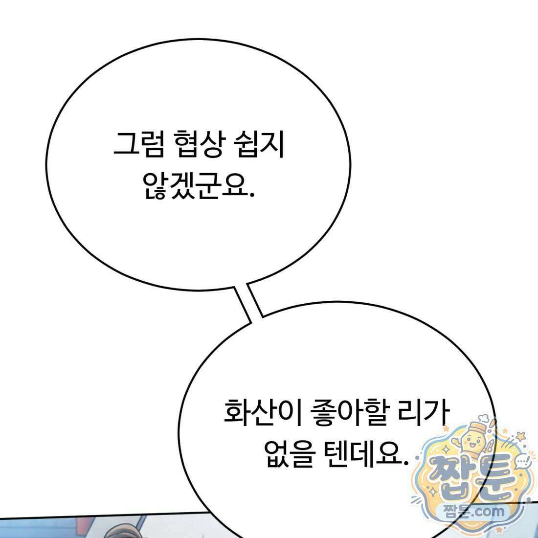 별종 [카카오] 7화 46