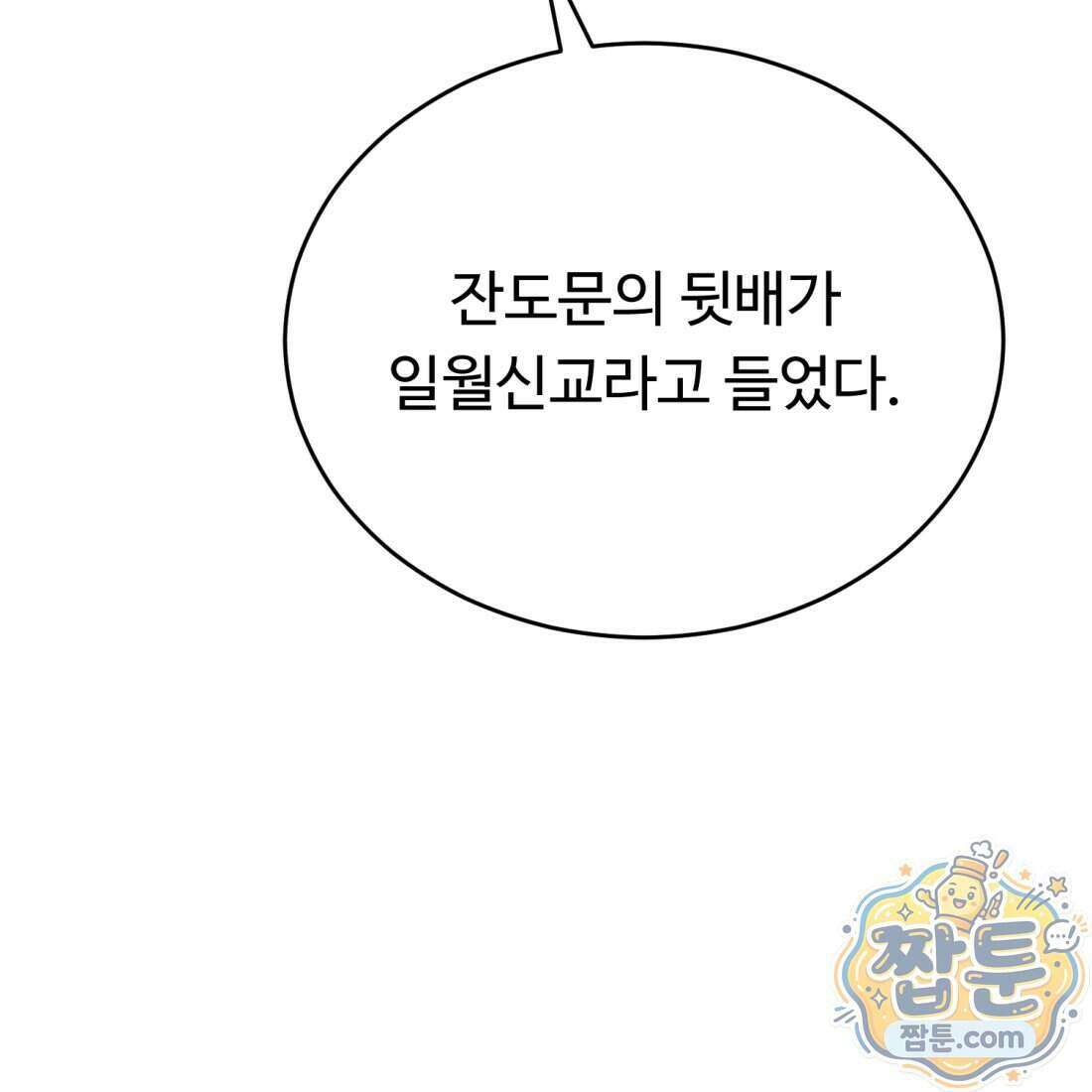 별종 [카카오] 7화 49