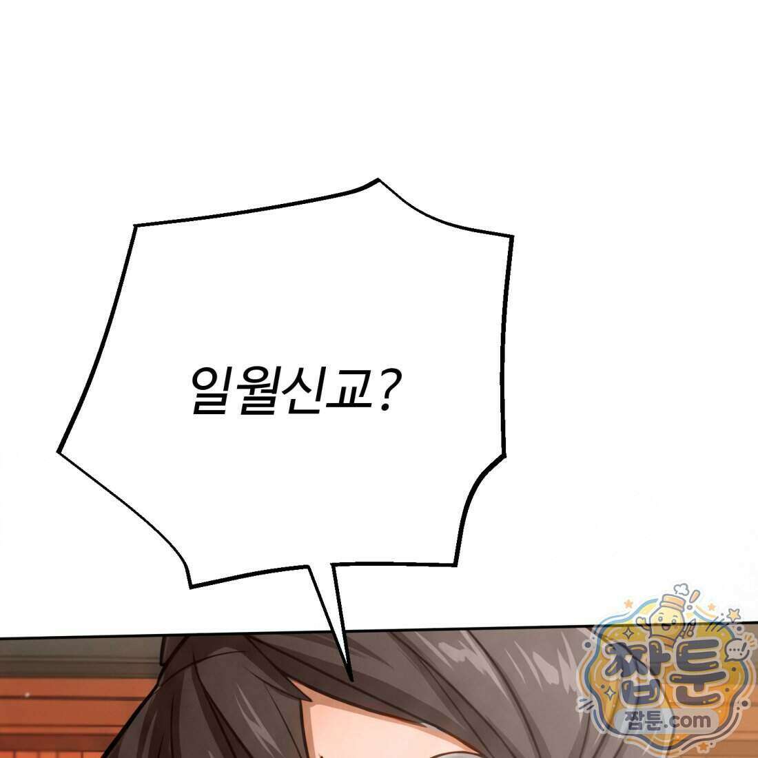 별종 [카카오] 7화 51