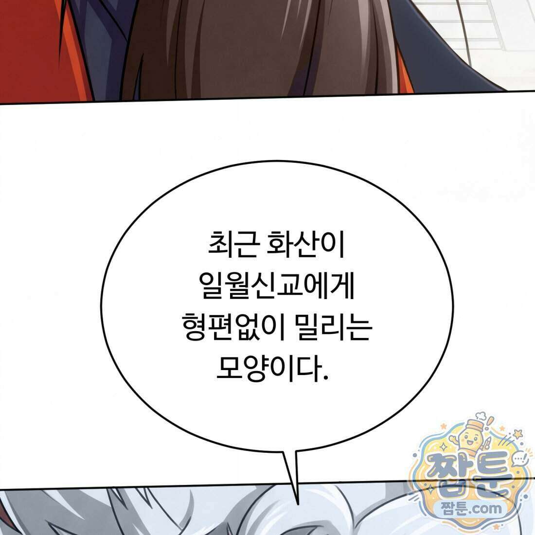 별종 [카카오] 7화 53