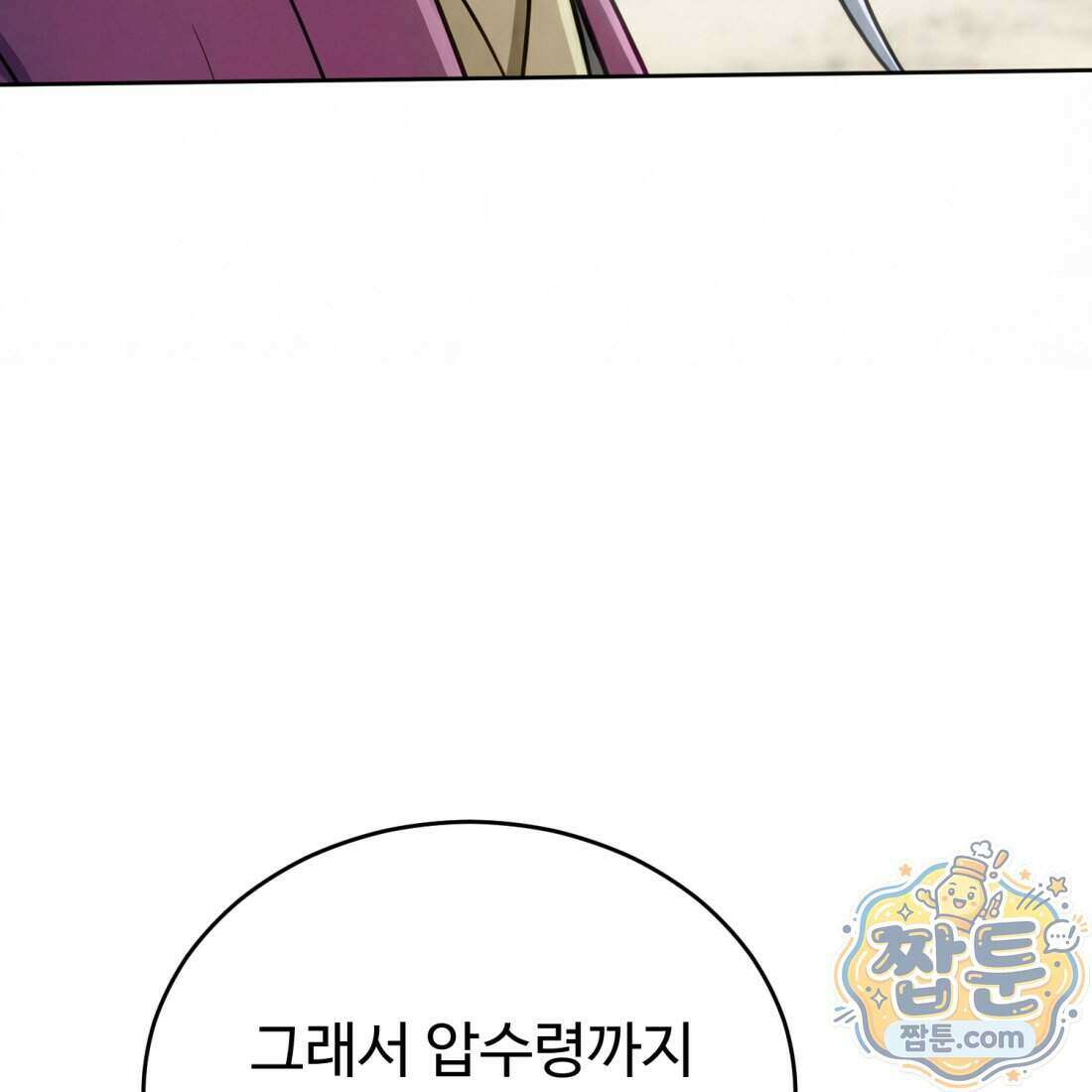별종 [카카오] 7화 55
